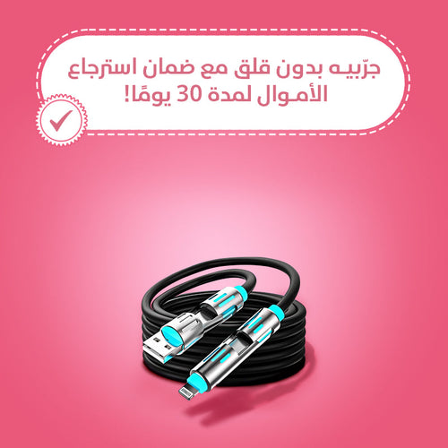 كابل شحن USB متعدد 4 في 1