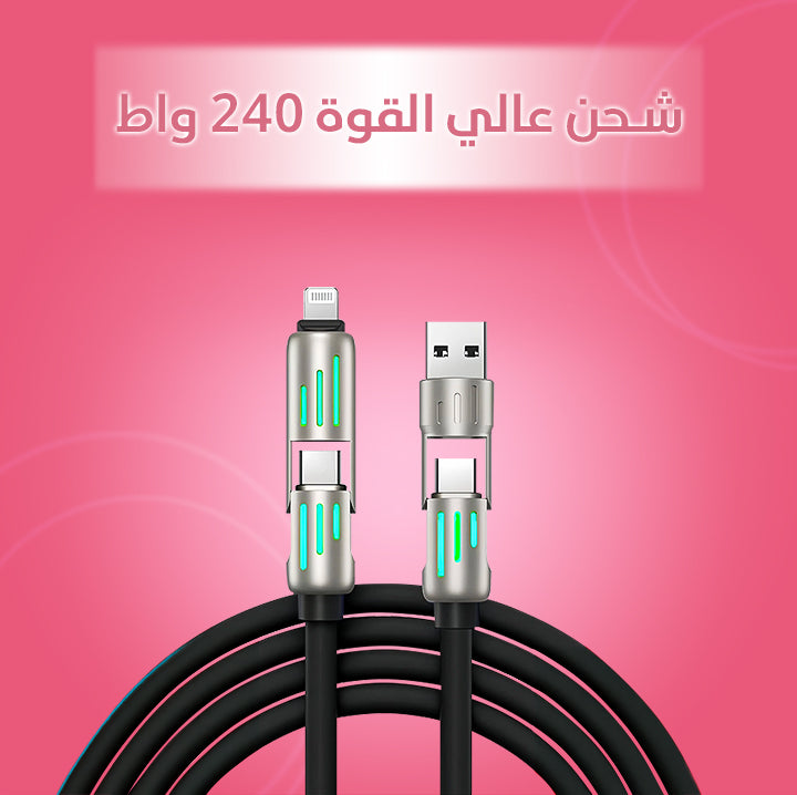 كابل شحن USB متعدد 4 في 1