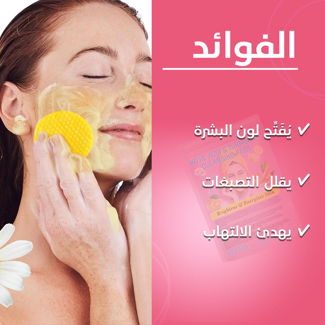 الكركم وحمض الكوجيك
