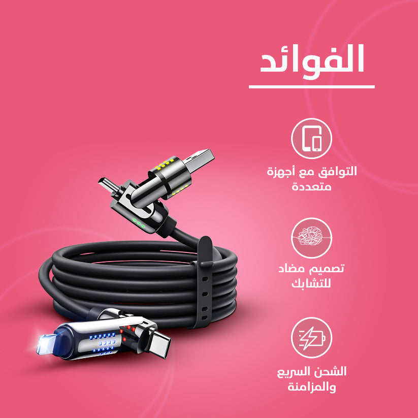 كابل شحن USB متعدد 4 في 1