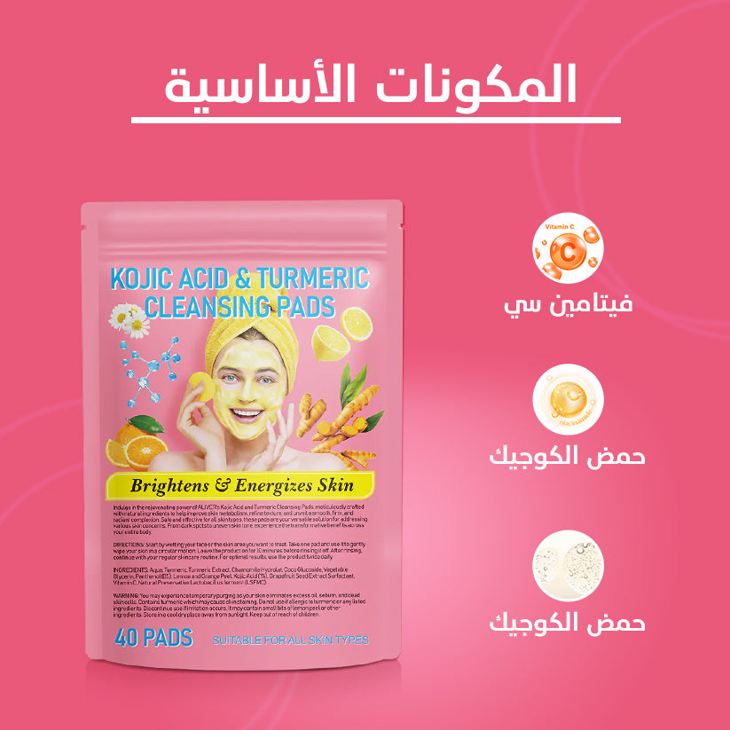 الكركم وحمض الكوجيك