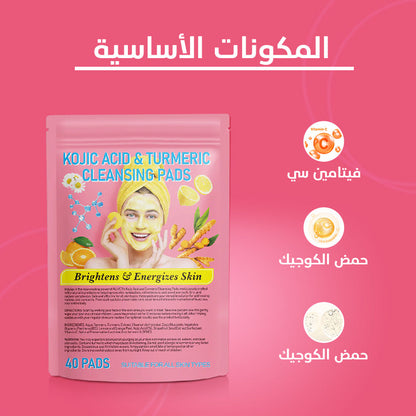 الكركم وحمض الكوجيك