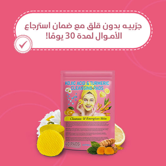 الكركم وحمض الكوجيك