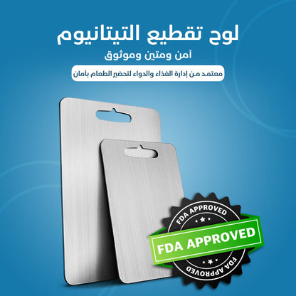 لوح تقطيع تيتانيوم